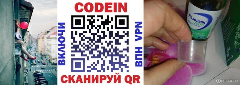 Кодеин напиток Lean (лин)  darknet официальный сайт  Жигулёвск 